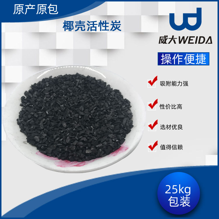 椰殼活性炭生產廠家，專業生產廠家威大咨詢電話：13838587319
